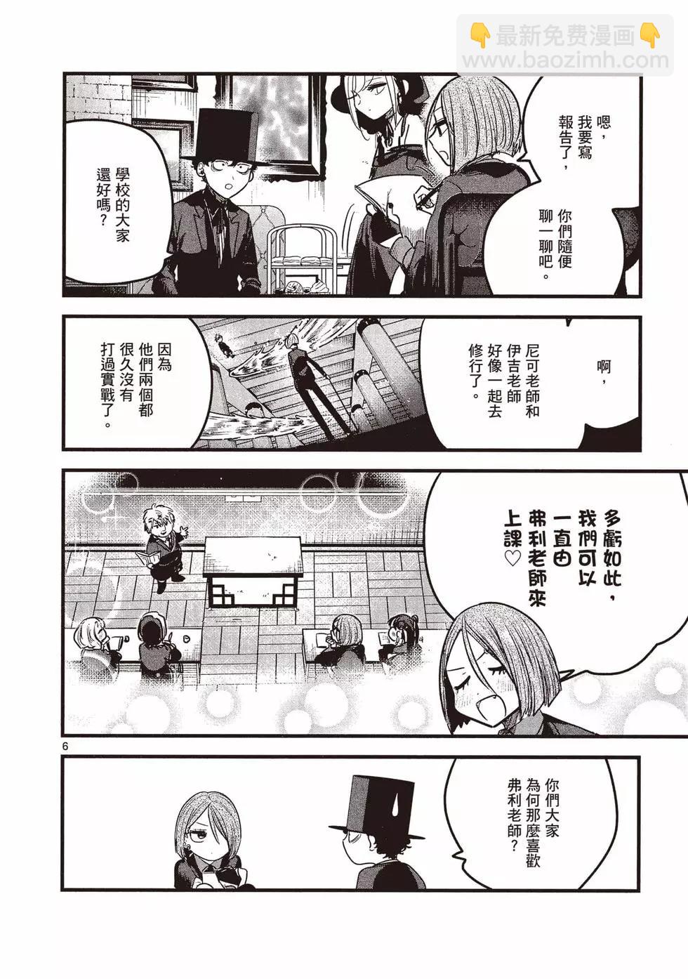 死神少爺與黑女僕 - 第13卷(1/4) - 1