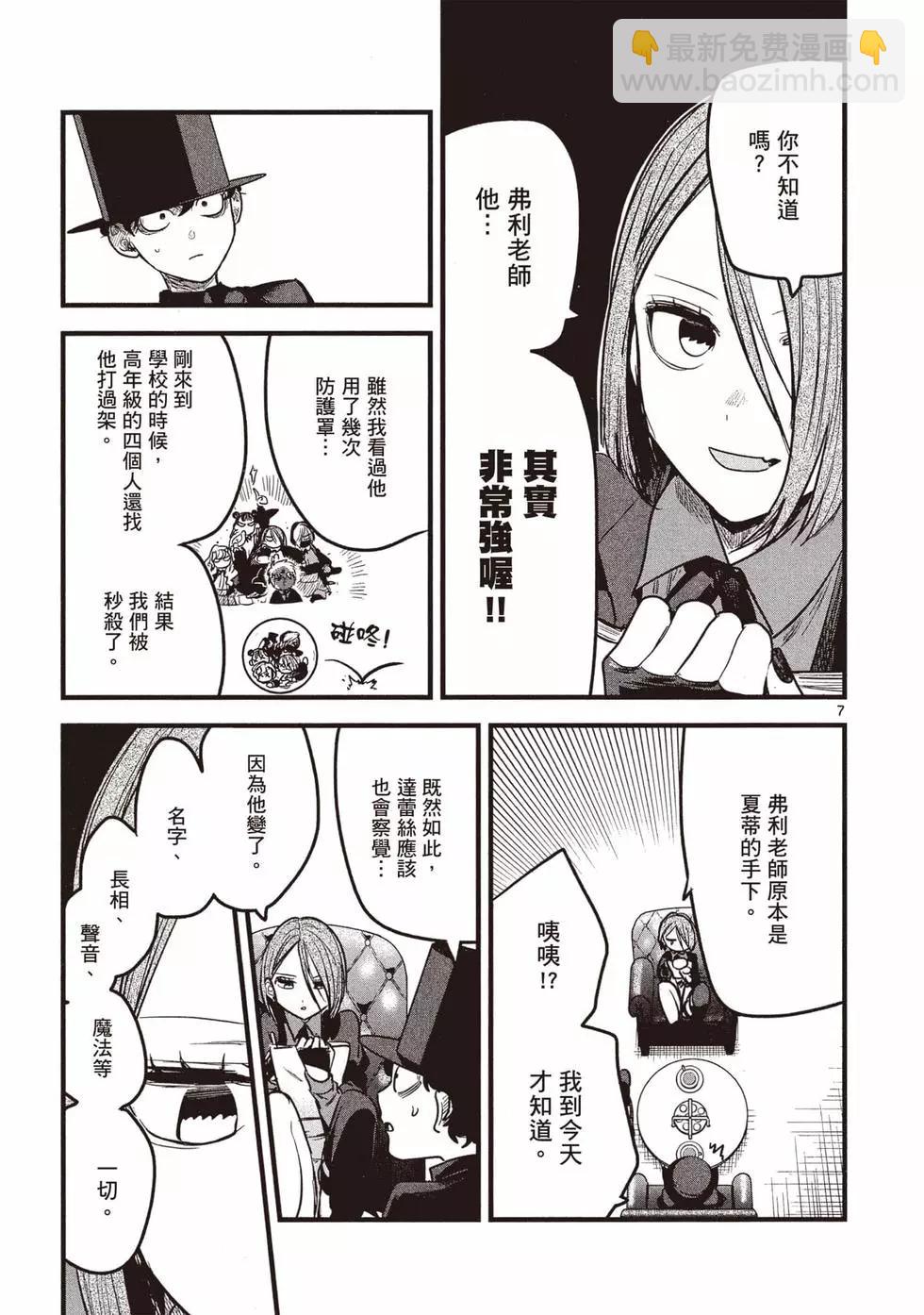 死神少爺與黑女僕 - 第13卷(1/4) - 2