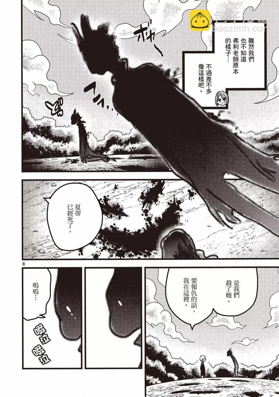 死神少爺與黑女僕 - 第13卷(1/4) - 3