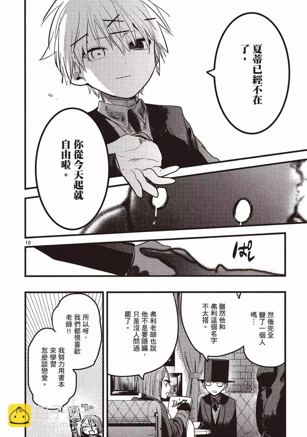 死神少爺與黑女僕 - 第13卷(1/4) - 5