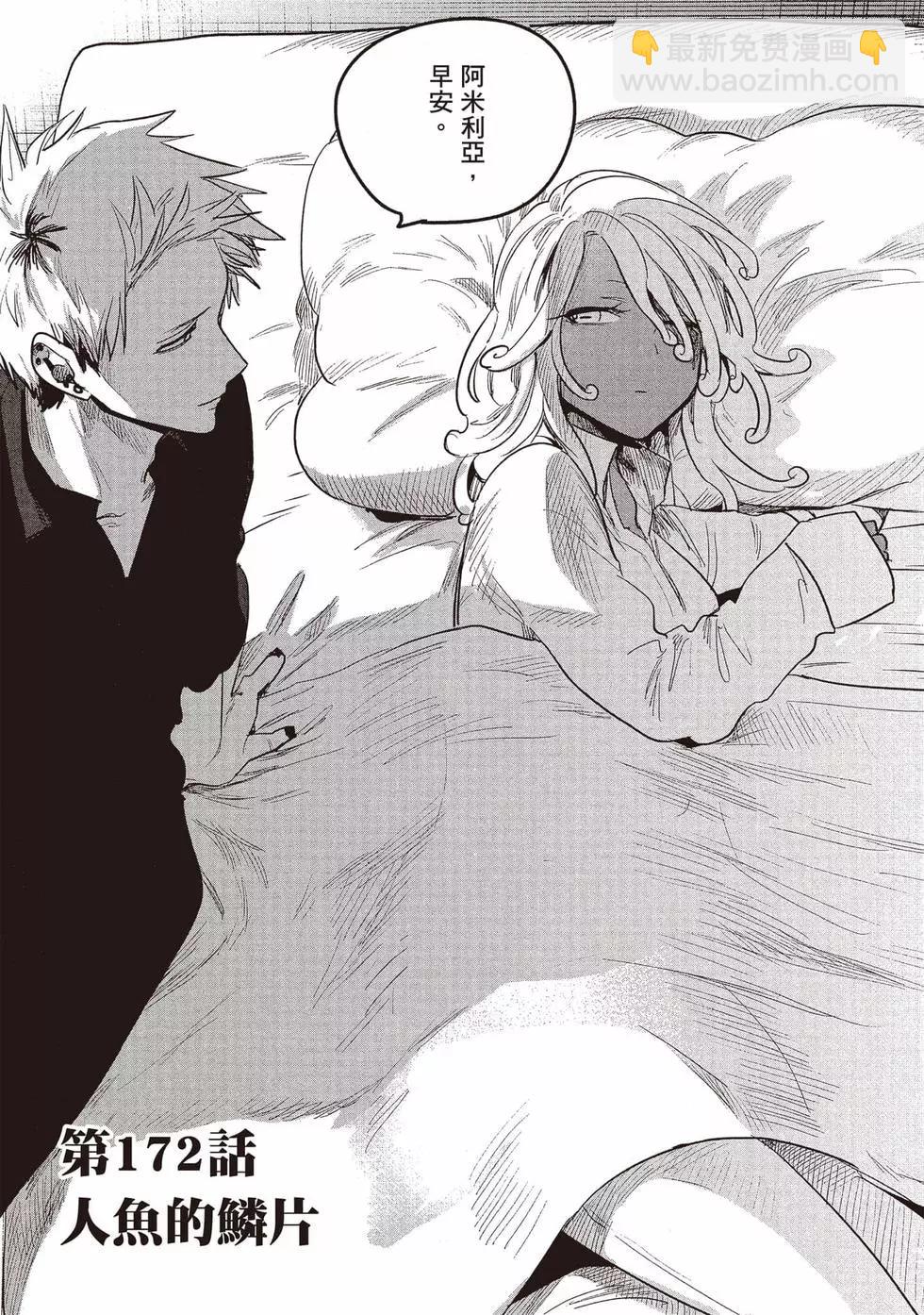 死神少爺與黑女僕 - 第13卷(1/4) - 4