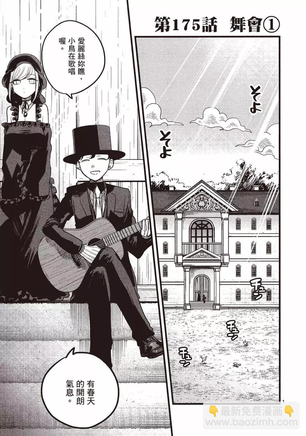 死神少爺與黑女僕 - 第13卷(1/4) - 2