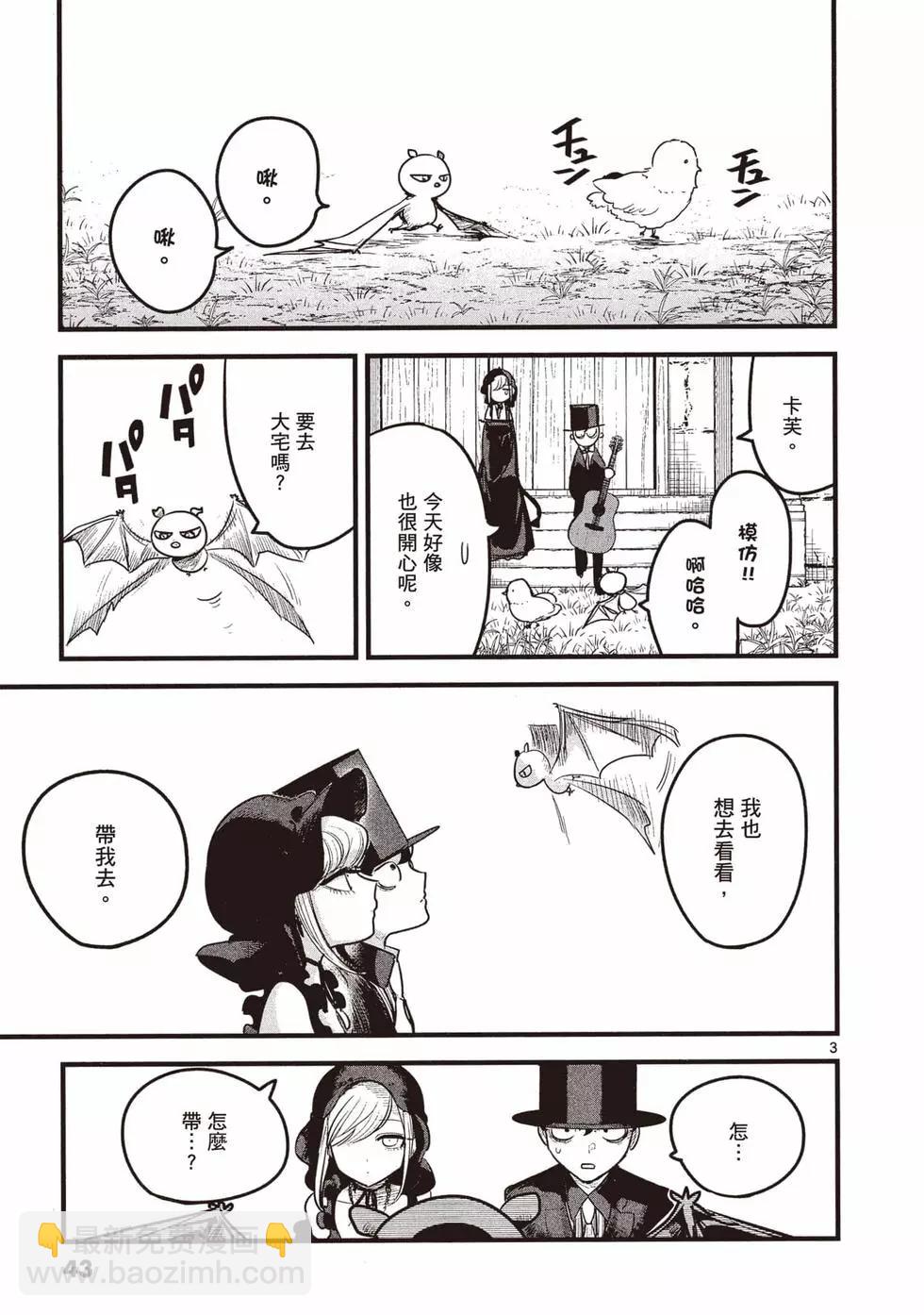 死神少爺與黑女僕 - 第13卷(1/4) - 4