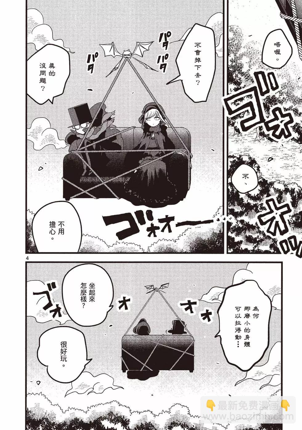 死神少爺與黑女僕 - 第13卷(1/4) - 5