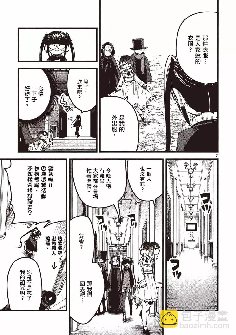 死神少爺與黑女僕 - 第13卷(1/4) - 8