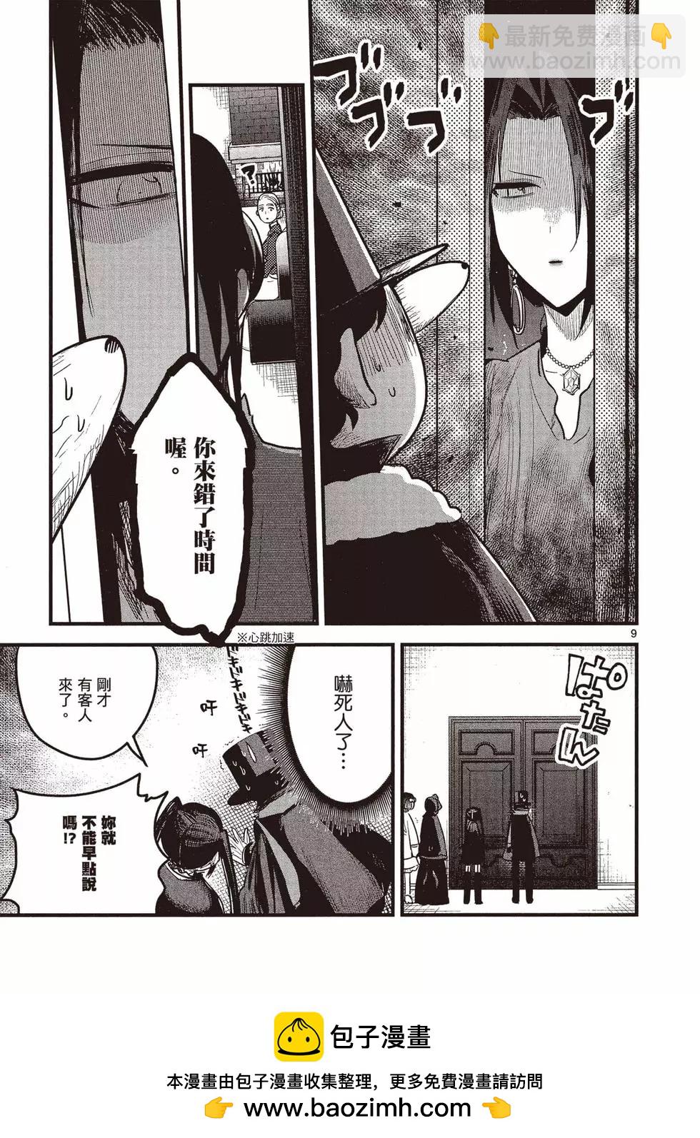 死神少爺與黑女僕 - 第13卷(1/4) - 2