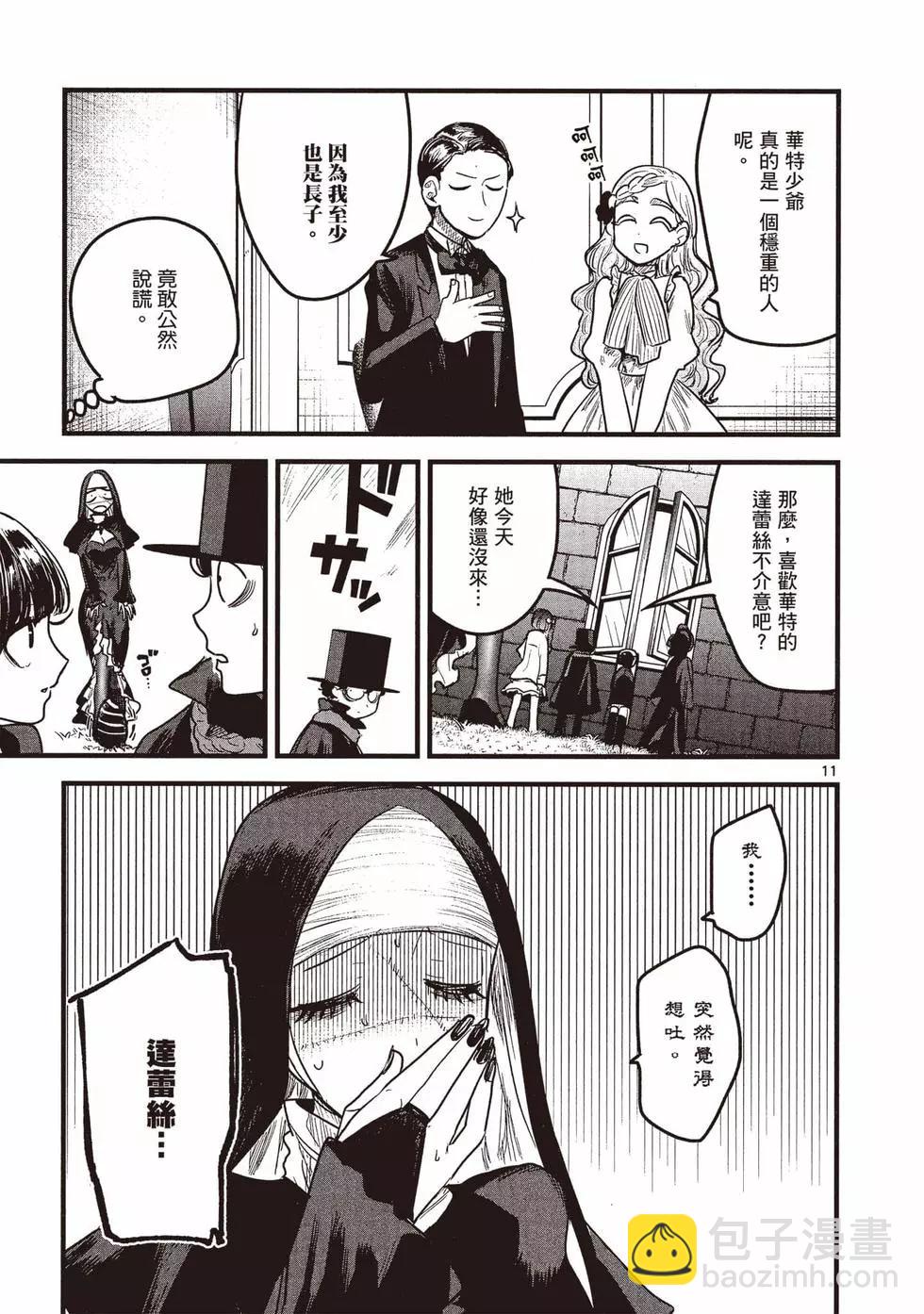 死神少爺與黑女僕 - 第13卷(2/4) - 6