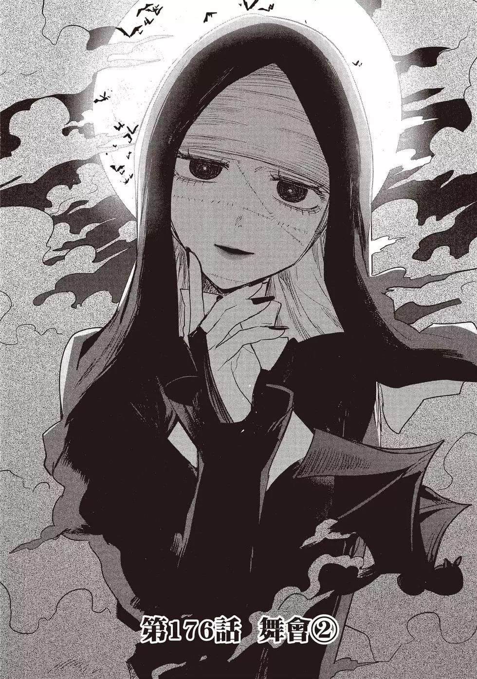 死神少爺與黑女僕 - 第13卷(2/4) - 1