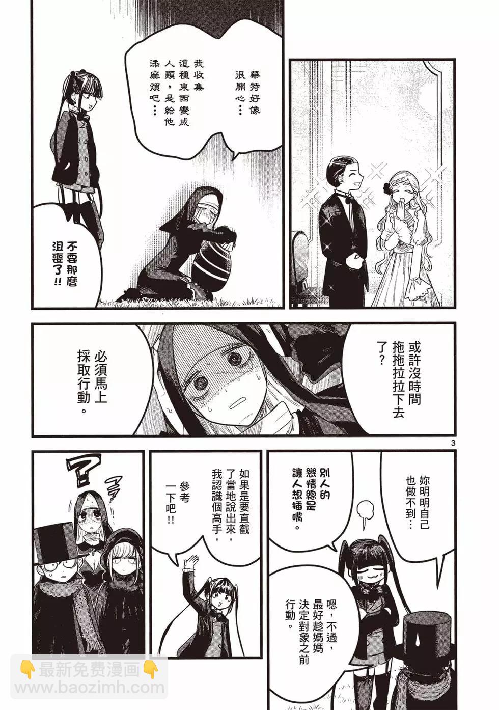 死神少爺與黑女僕 - 第13卷(2/4) - 2