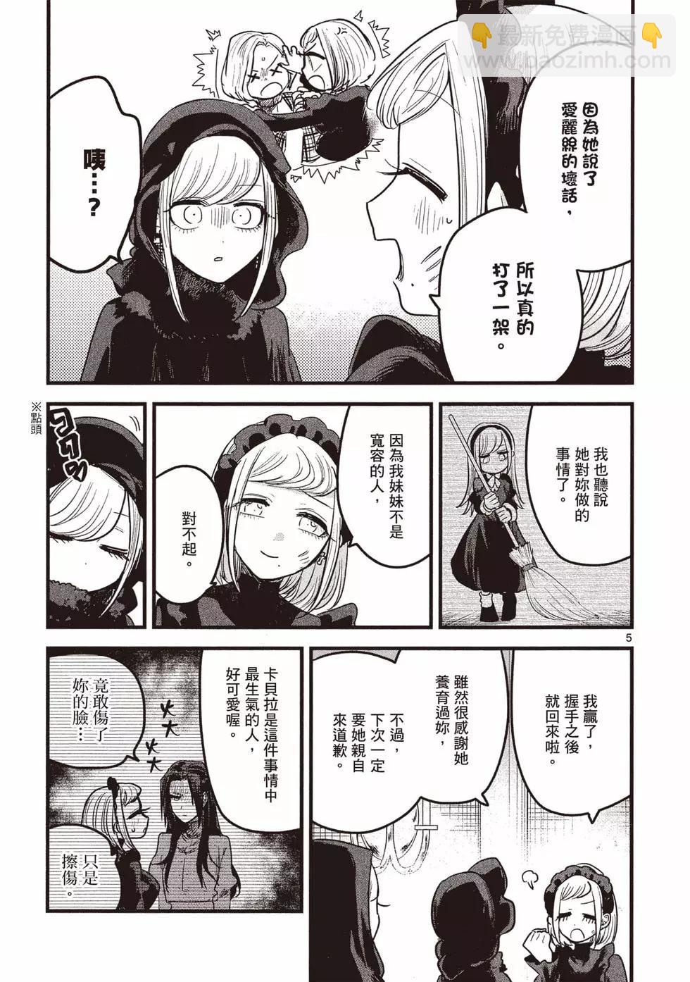 死神少爺與黑女僕 - 第13卷(2/4) - 4