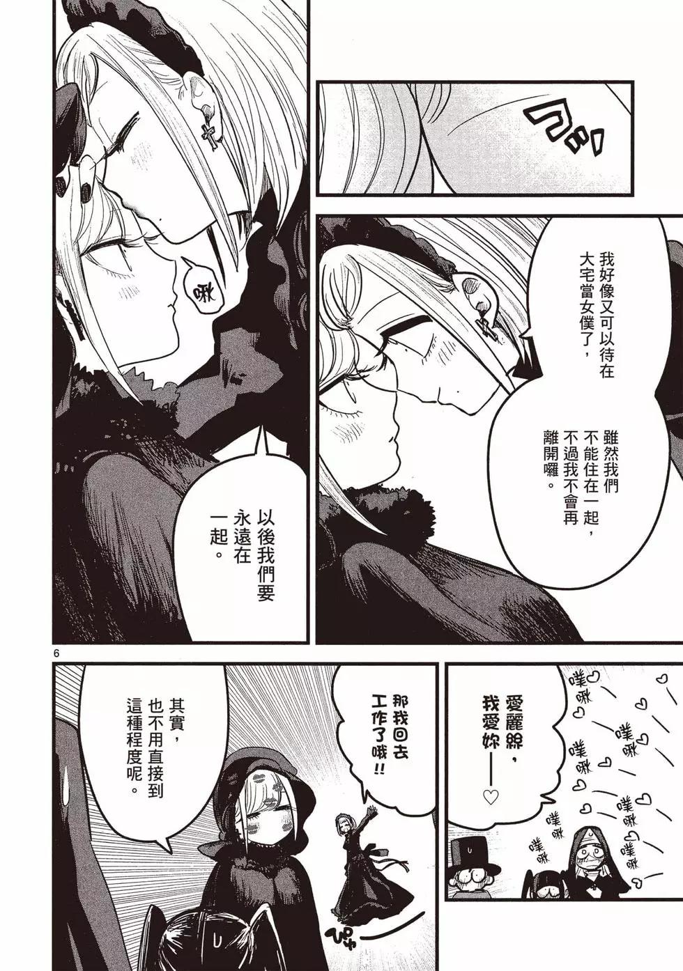 死神少爺與黑女僕 - 第13卷(2/4) - 5