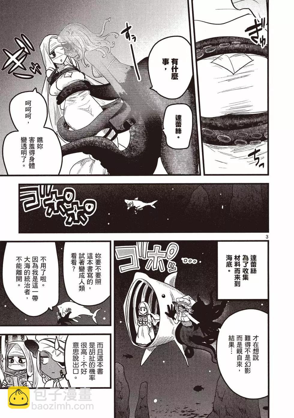 死神少爺與黑女僕 - 第13卷(1/4) - 6