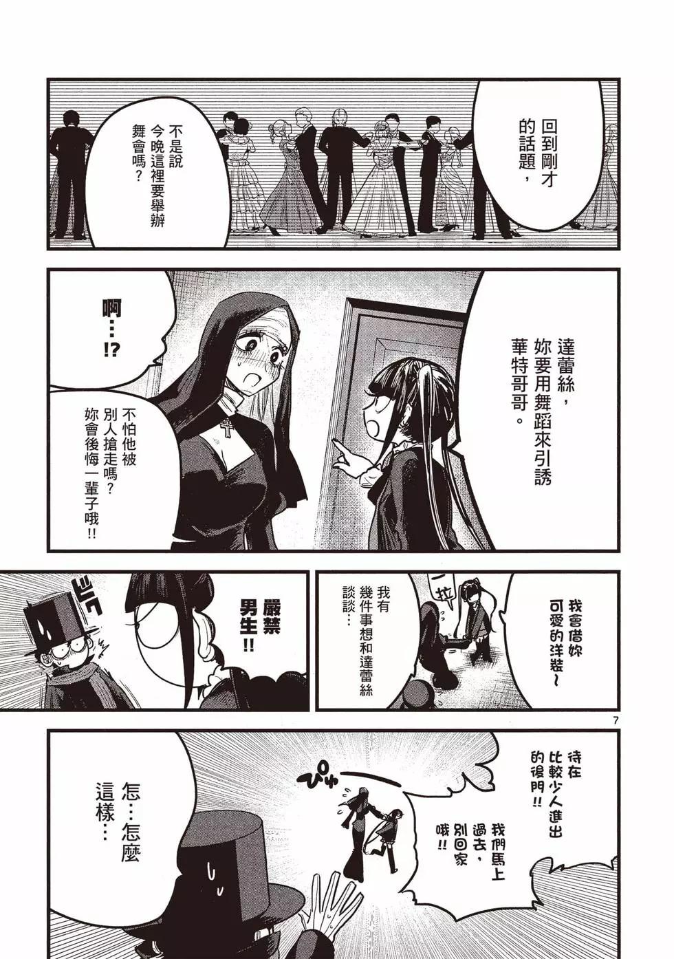 死神少爺與黑女僕 - 第13卷(2/4) - 6