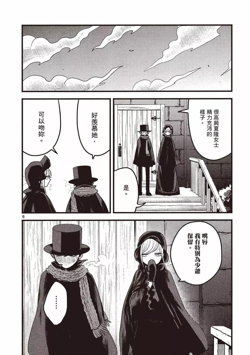 死神少爺與黑女僕 - 第13卷(2/4) - 7