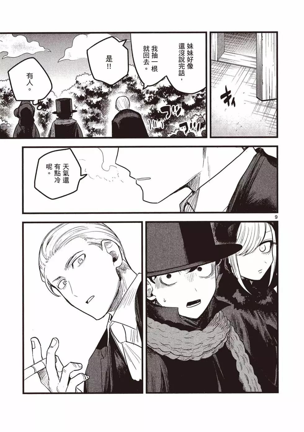 死神少爺與黑女僕 - 第13卷(2/4) - 8