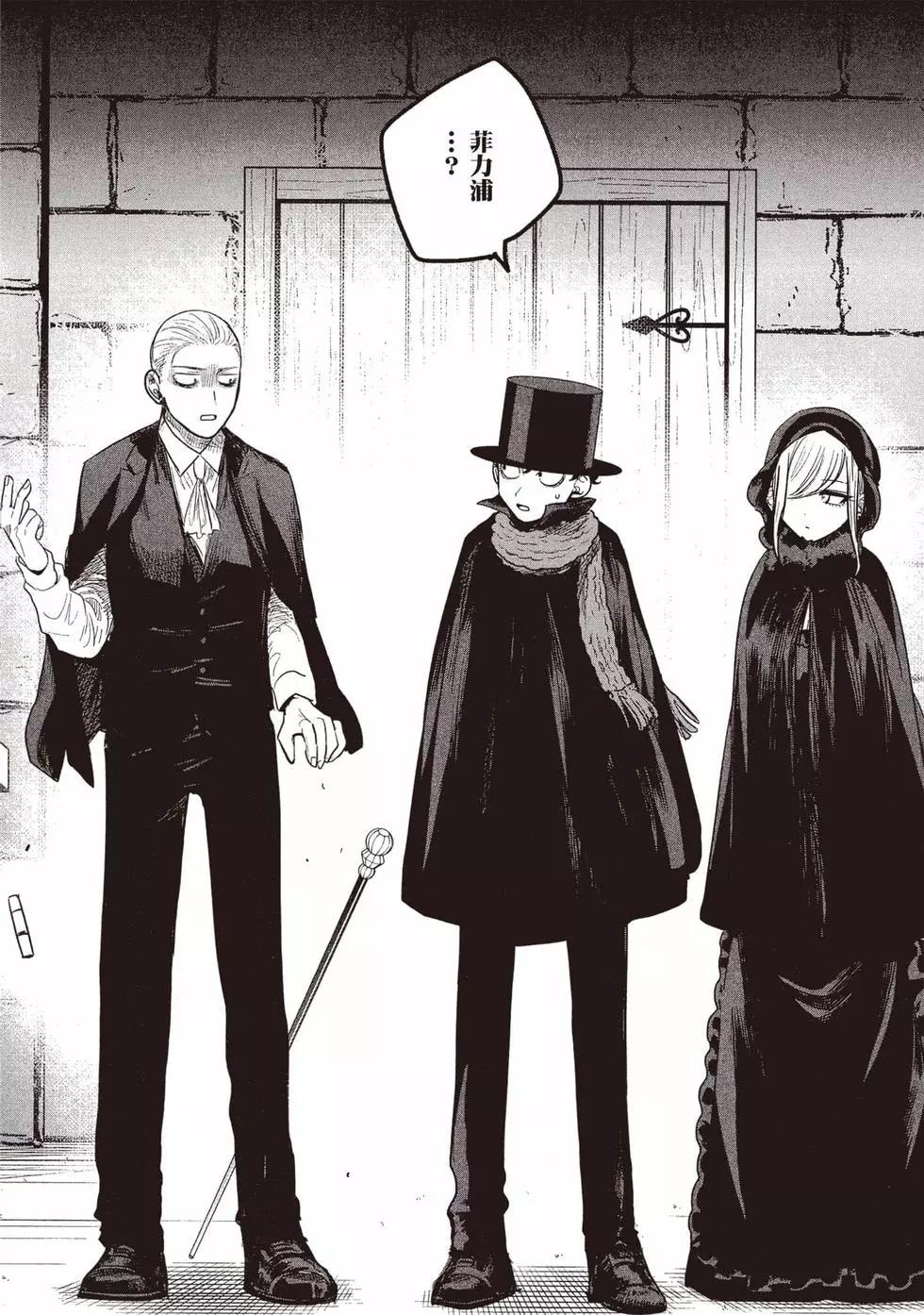 死神少爺與黑女僕 - 第13卷(2/4) - 1