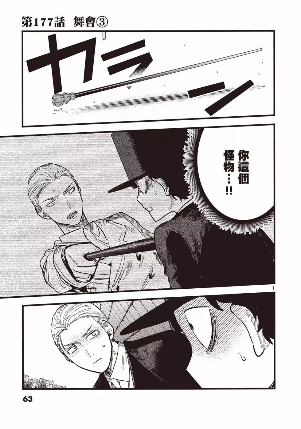 死神少爺與黑女僕 - 第13卷(2/4) - 2