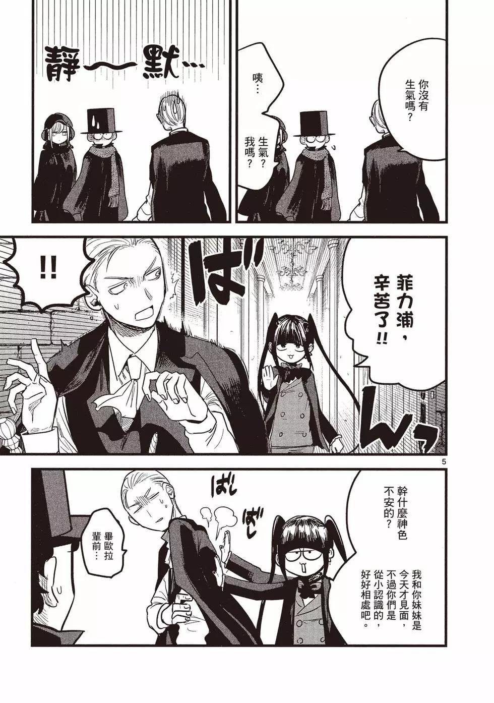 死神少爺與黑女僕 - 第13卷(2/4) - 6