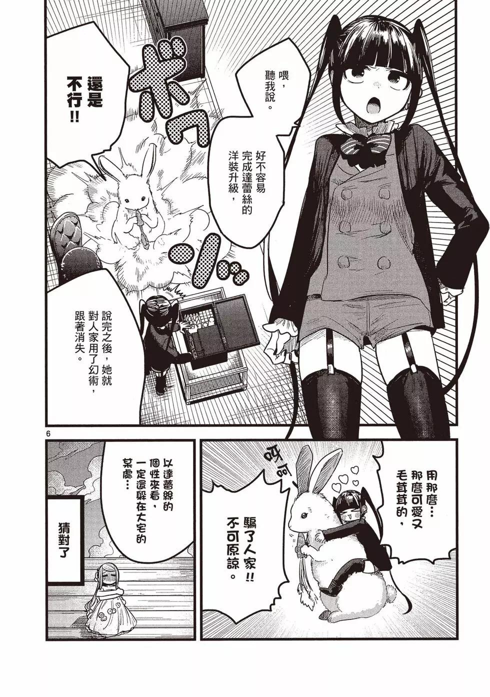 死神少爺與黑女僕 - 第13卷(2/4) - 7