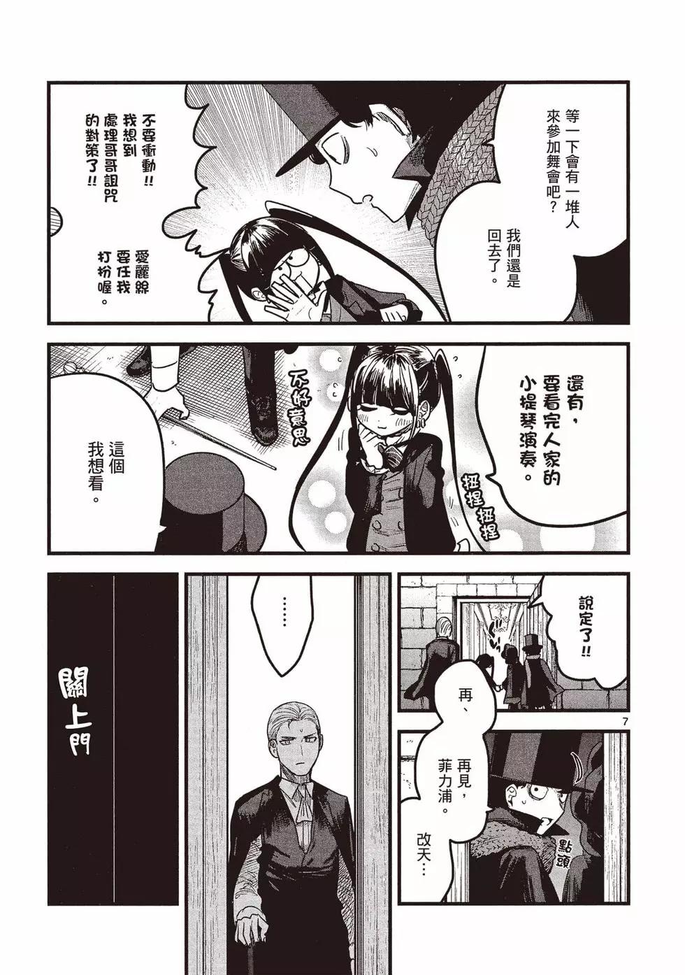 死神少爺與黑女僕 - 第13卷(2/4) - 8