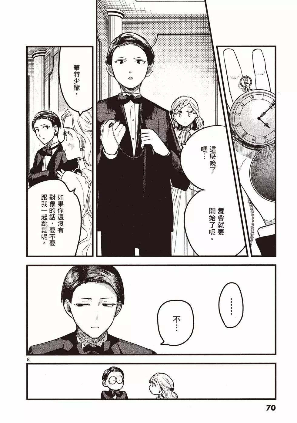 死神少爺與黑女僕 - 第13卷(2/4) - 1