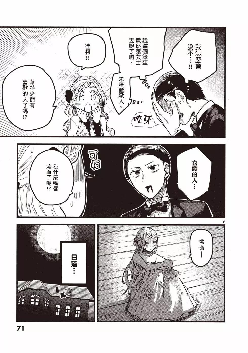 死神少爺與黑女僕 - 第13卷(2/4) - 2