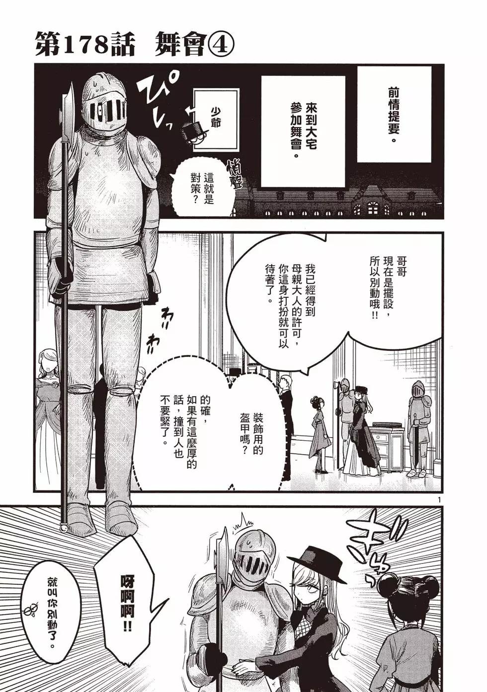 死神少爺與黑女僕 - 第13卷(2/4) - 4