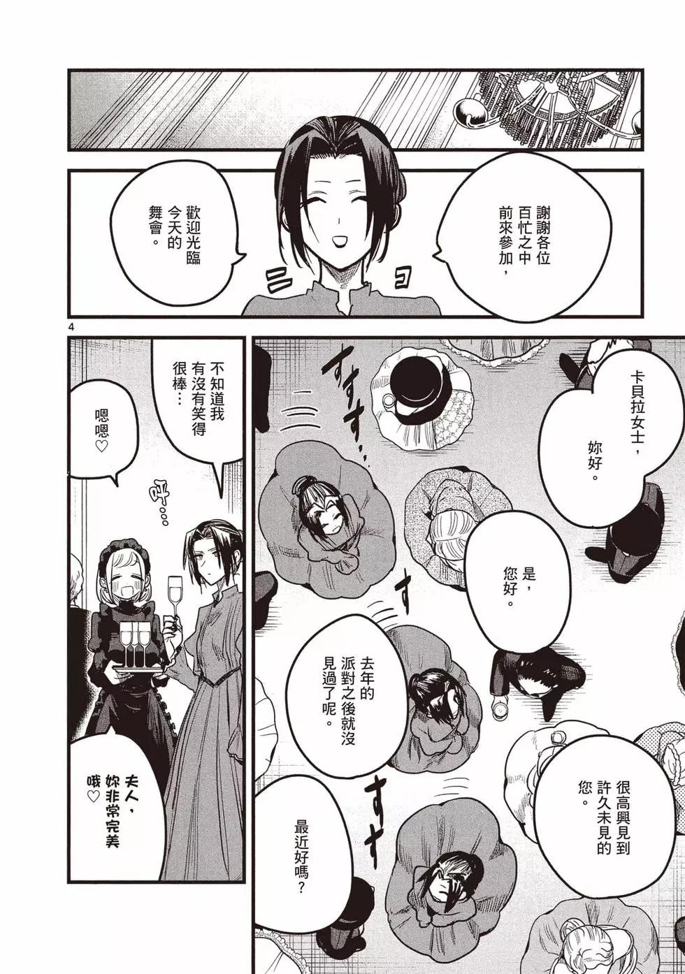 死神少爺與黑女僕 - 第13卷(2/4) - 7