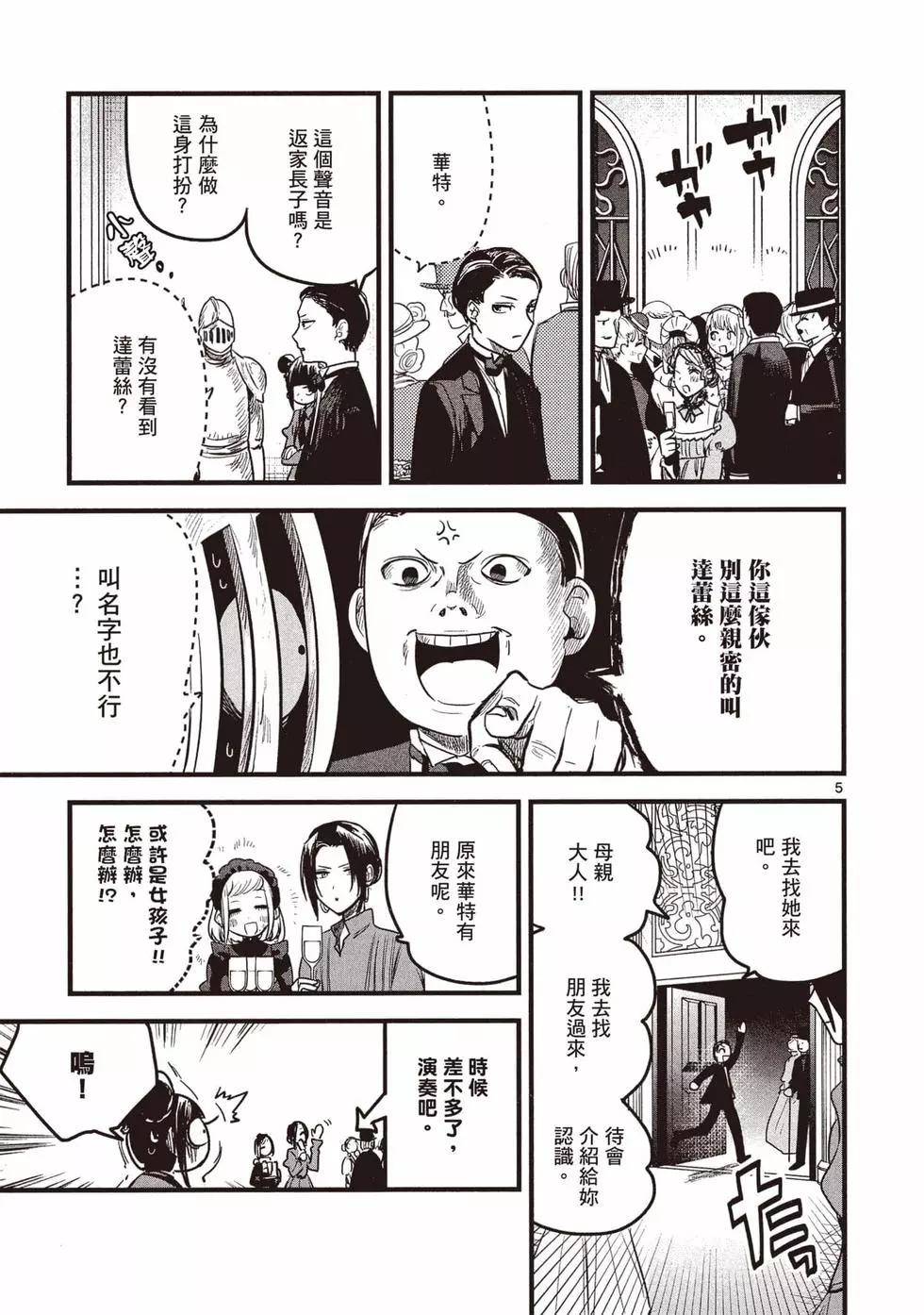 死神少爺與黑女僕 - 第13卷(2/4) - 8