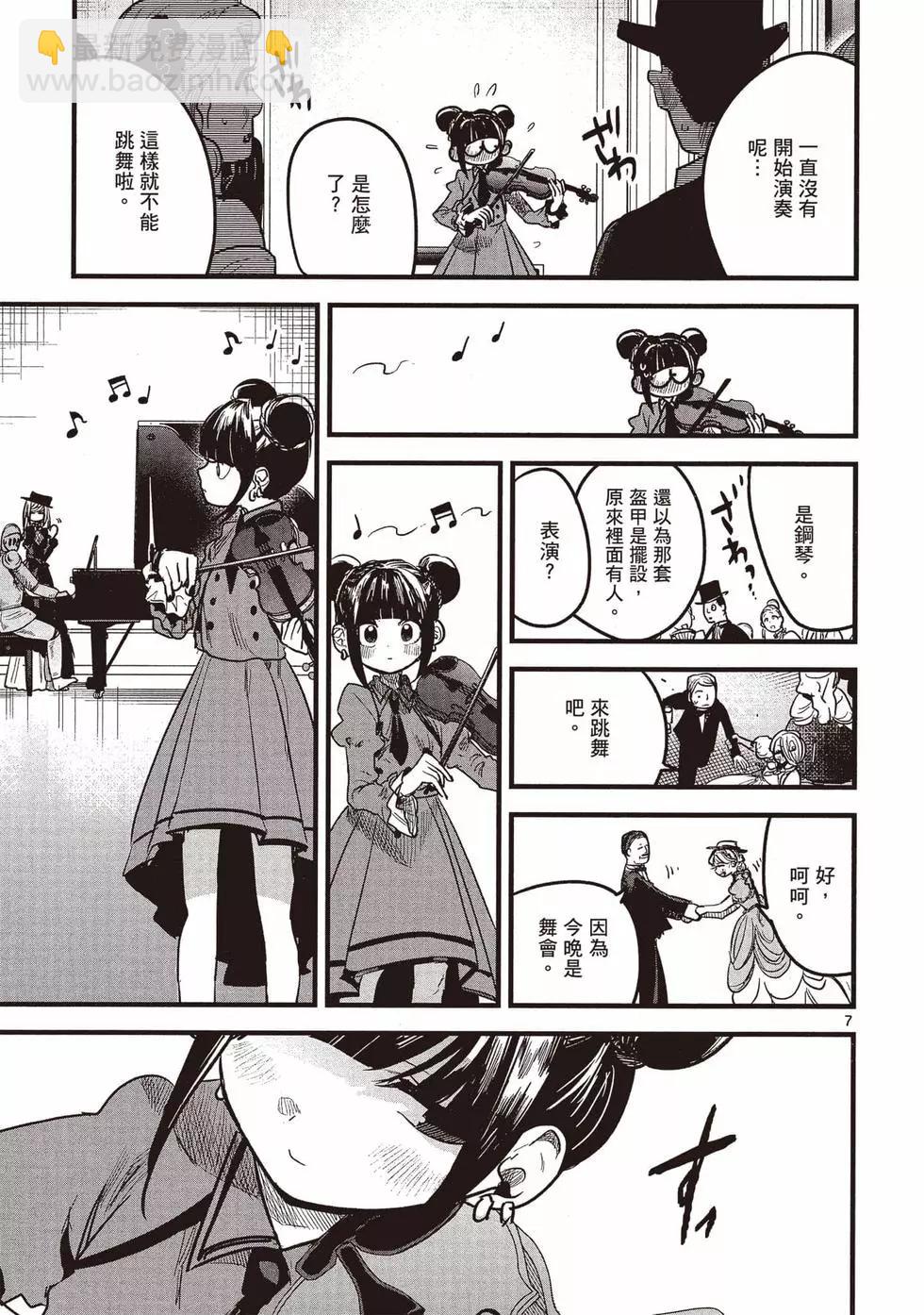 死神少爺與黑女僕 - 第13卷(2/4) - 2