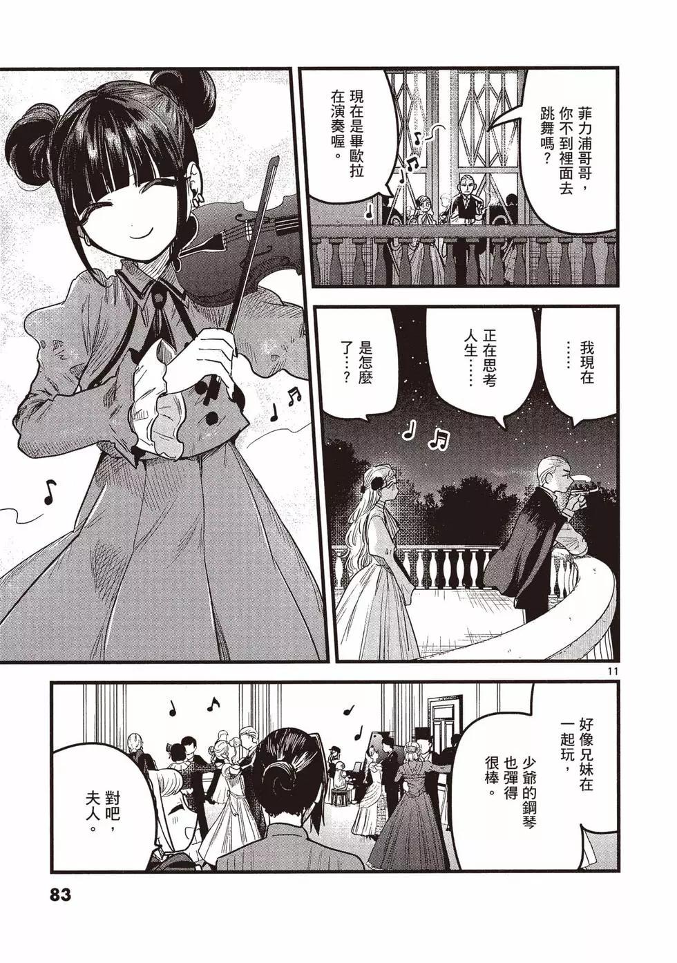 死神少爺與黑女僕 - 第13卷(2/4) - 6