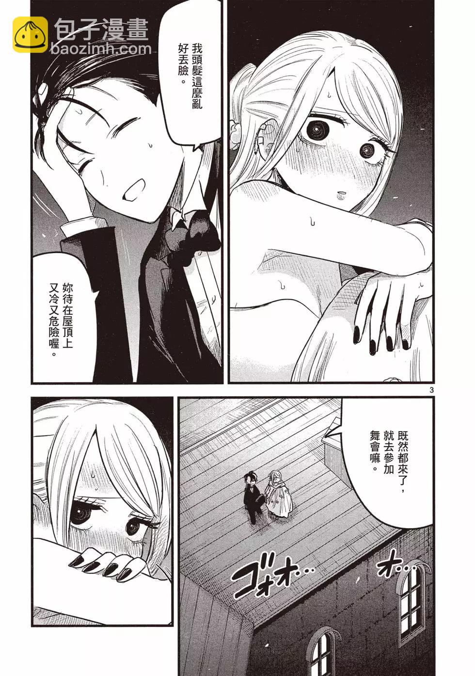 死神少爺與黑女僕 - 第13卷(2/4) - 2