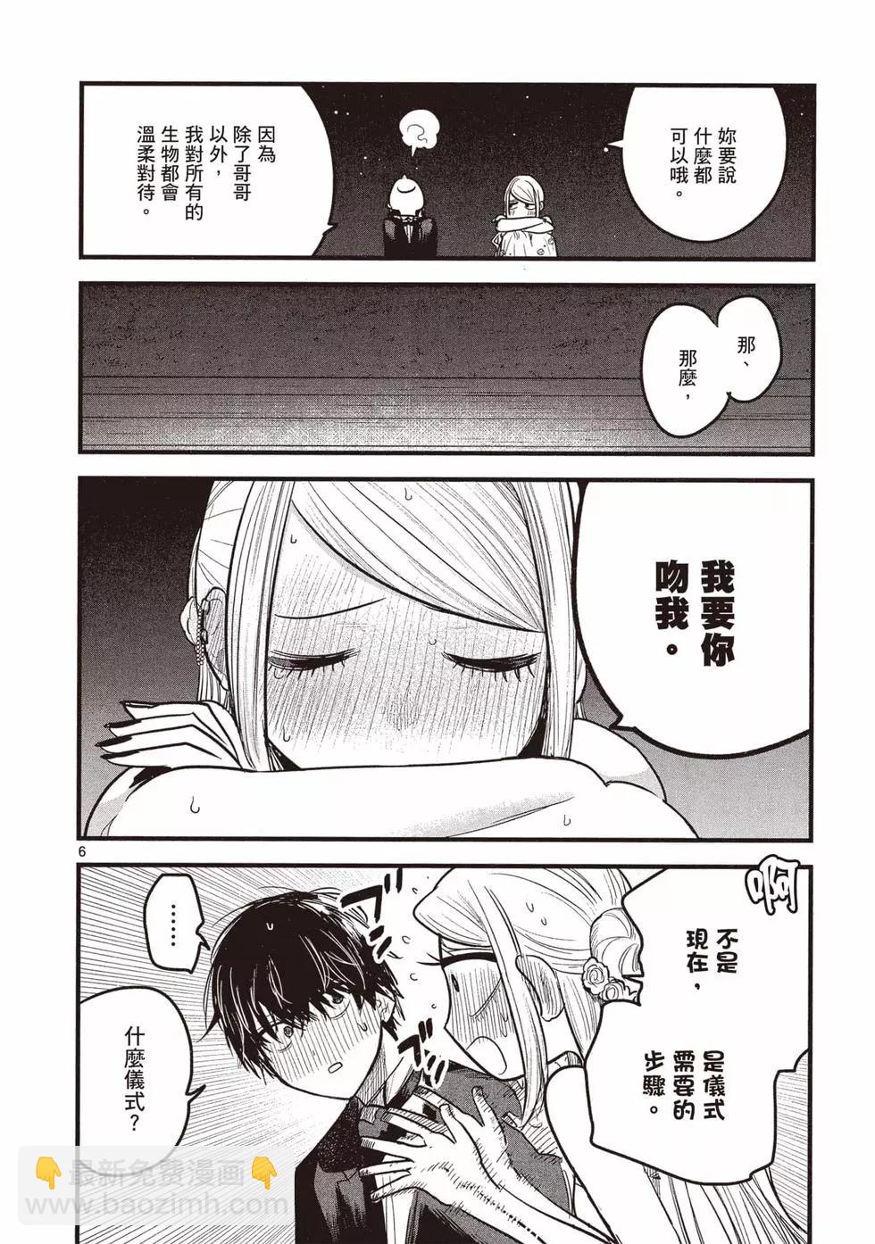 死神少爺與黑女僕 - 第13卷(2/4) - 5