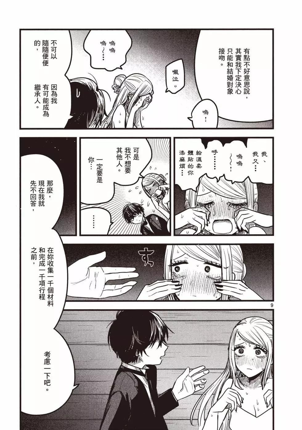 死神少爺與黑女僕 - 第13卷(2/4) - 8