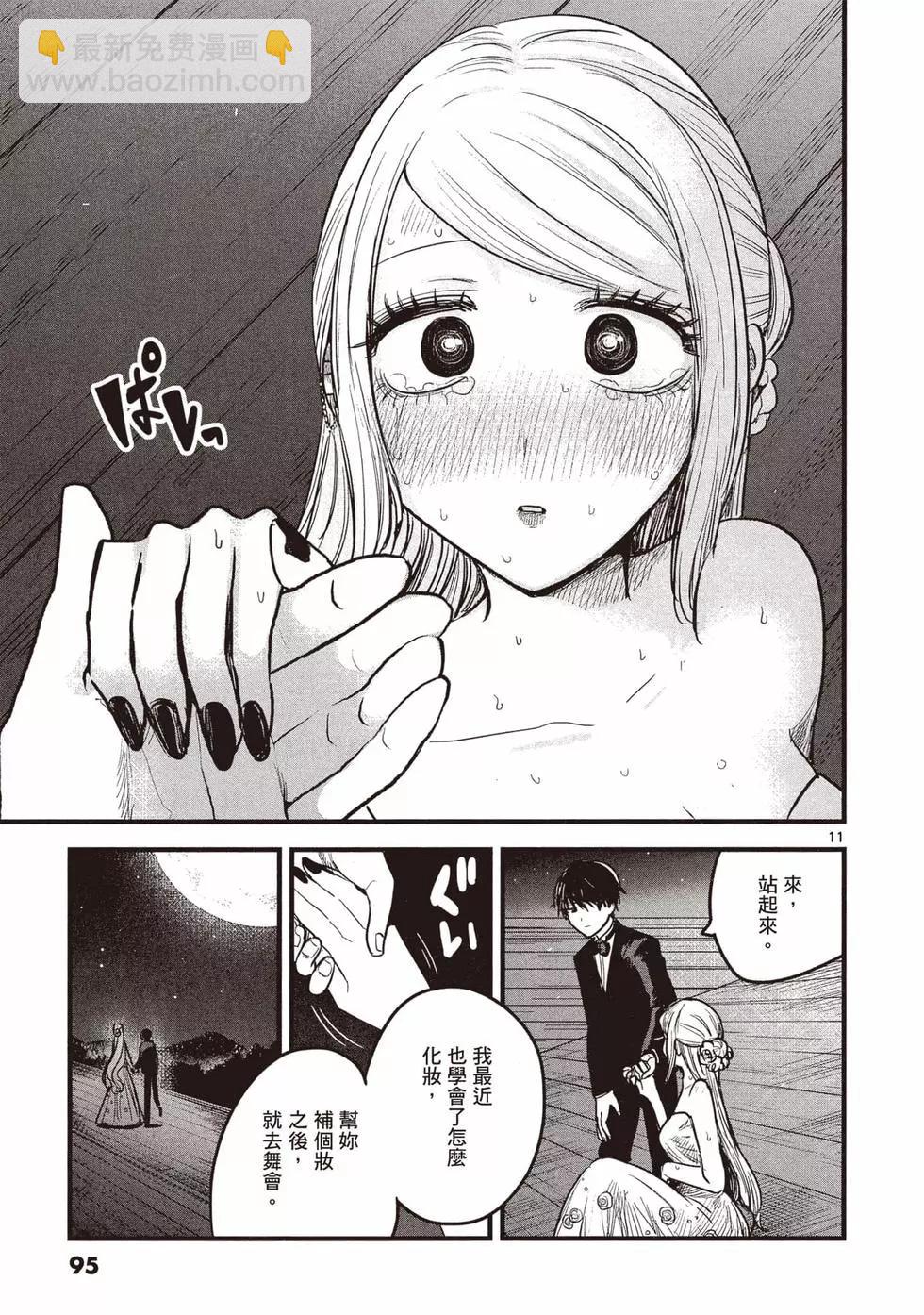 死神少爺與黑女僕 - 第13卷(2/4) - 2