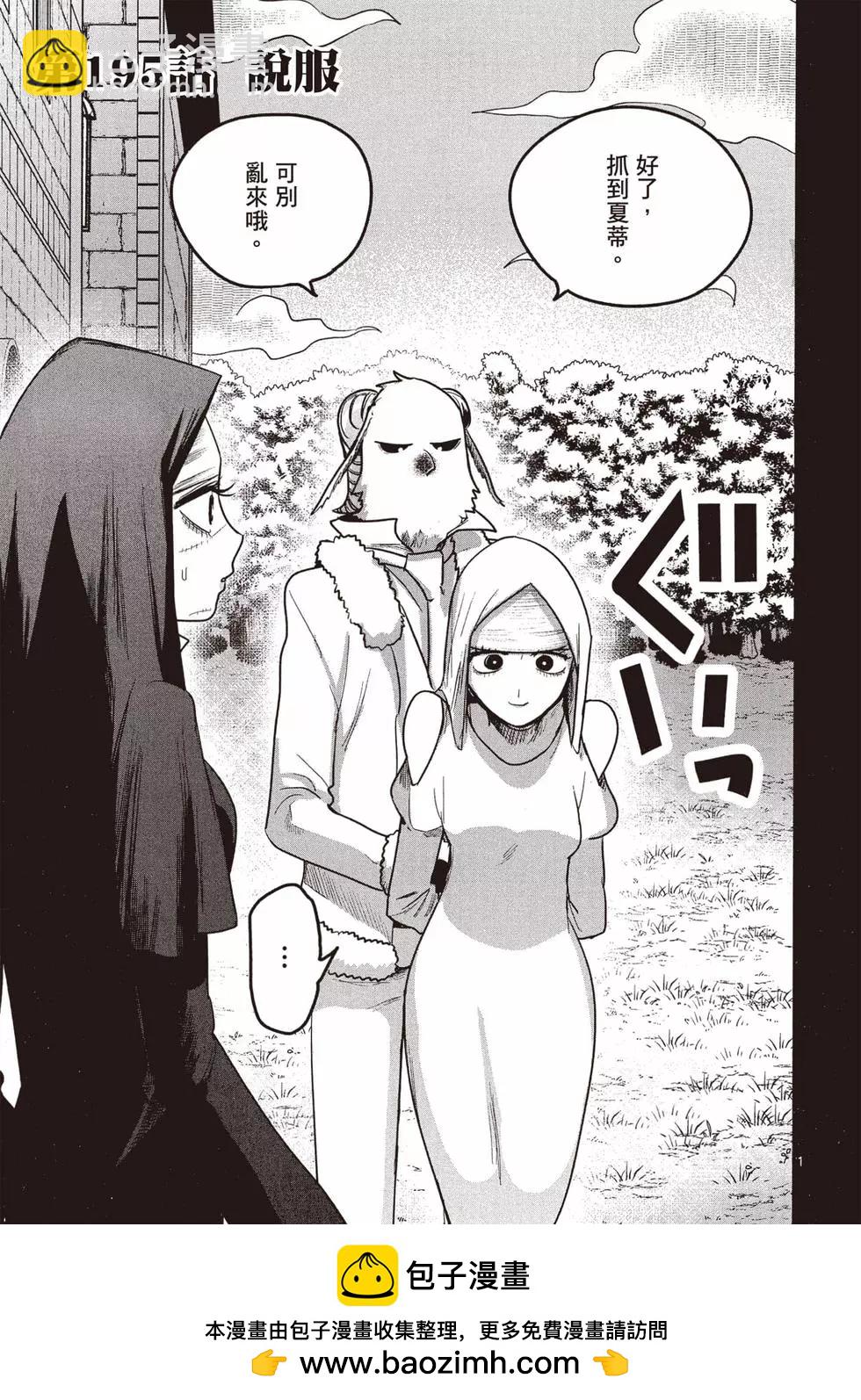 死神少爺與黑女僕 - 第14卷(2/4) - 6