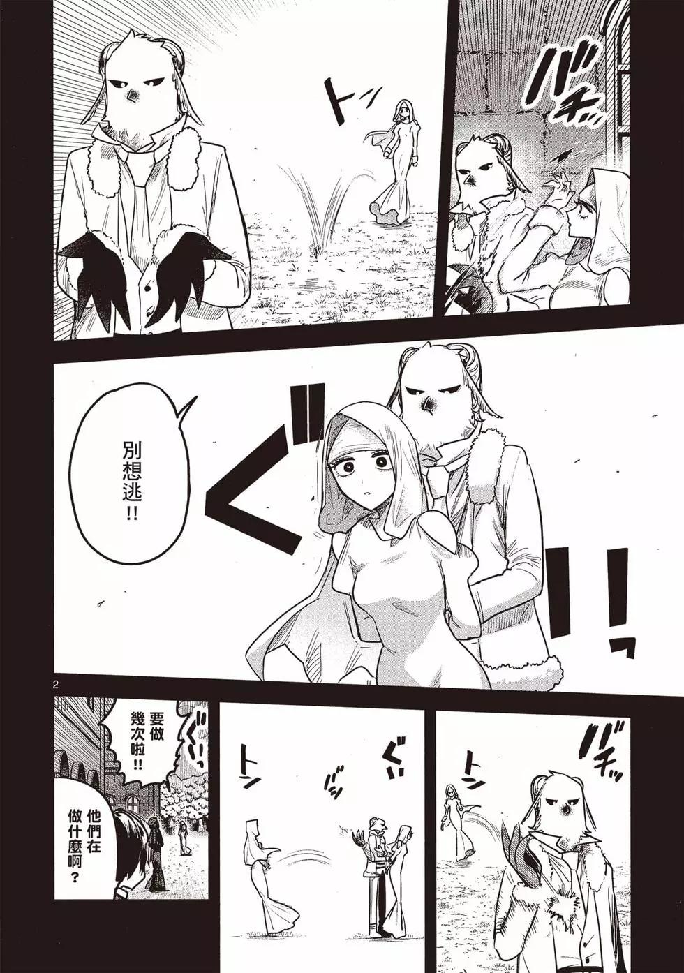 死神少爺與黑女僕 - 第14卷(3/4) - 5