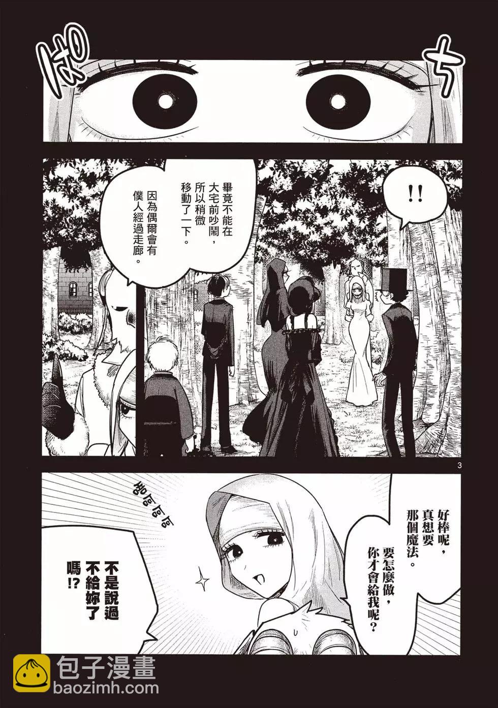 死神少爺與黑女僕 - 第14卷(3/4) - 6