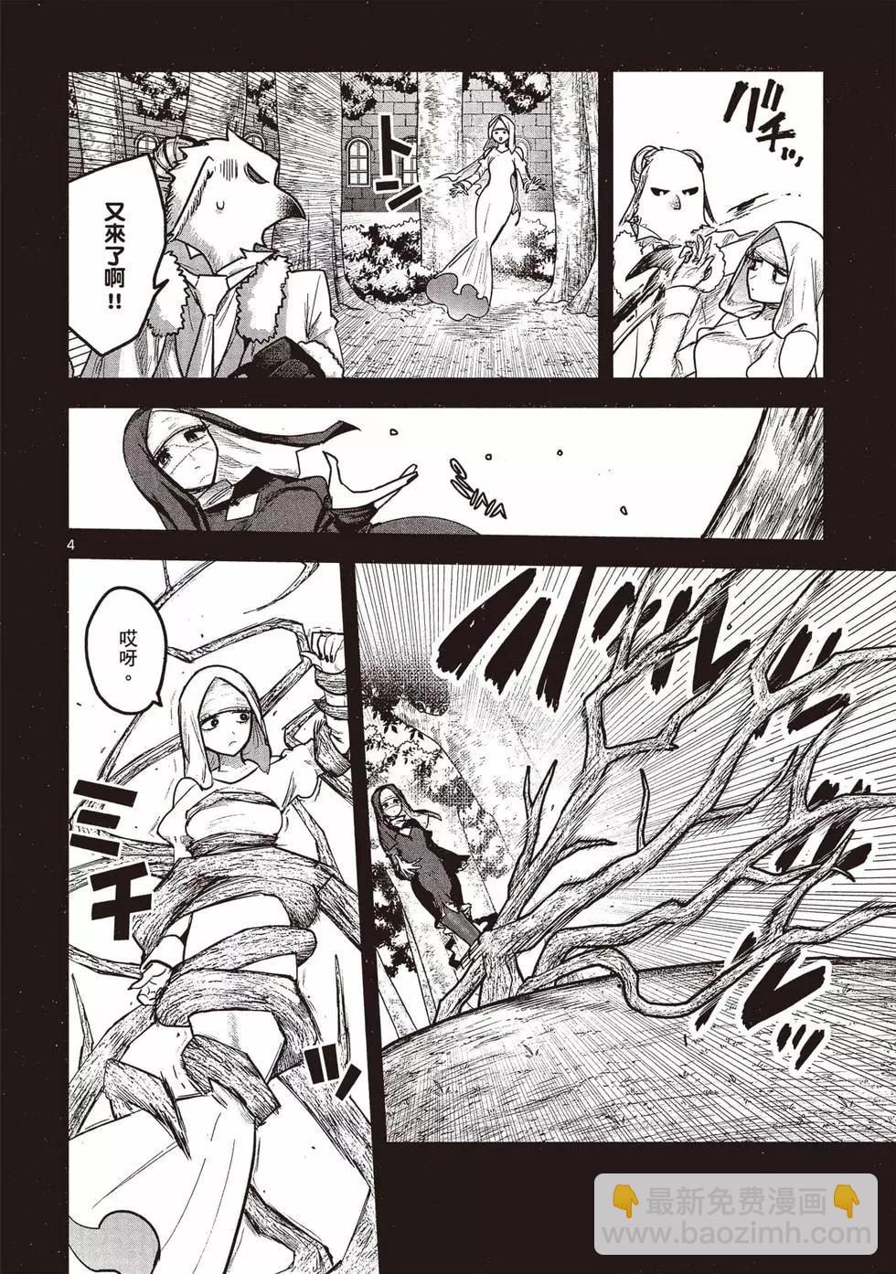 死神少爺與黑女僕 - 第14卷(3/4) - 7