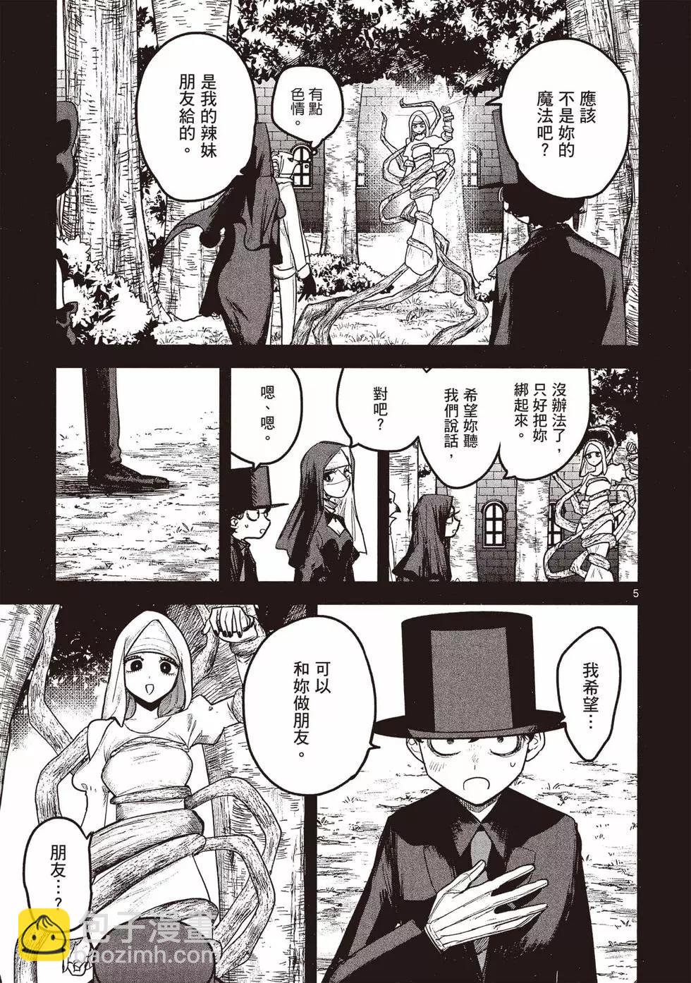 死神少爺與黑女僕 - 第14卷(3/4) - 8