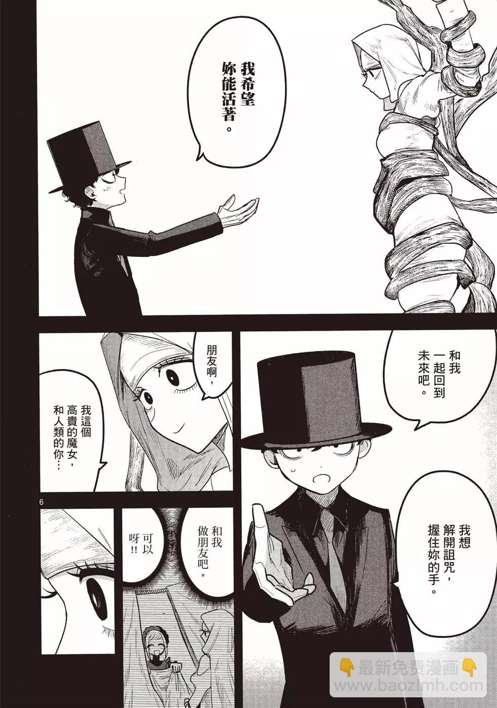 死神少爺與黑女僕 - 第14卷(3/4) - 1