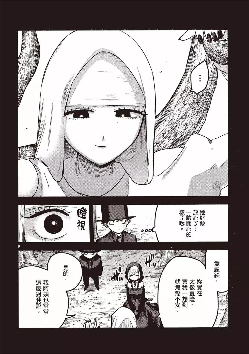 死神少爺與黑女僕 - 第14卷(3/4) - 3