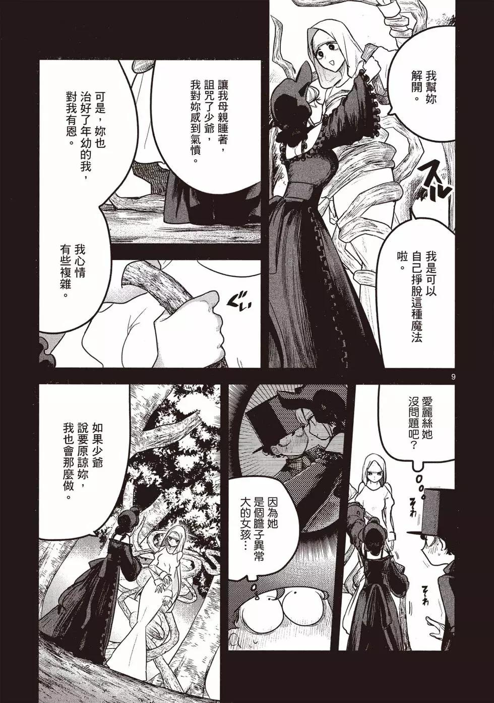 死神少爺與黑女僕 - 第14卷(3/4) - 4