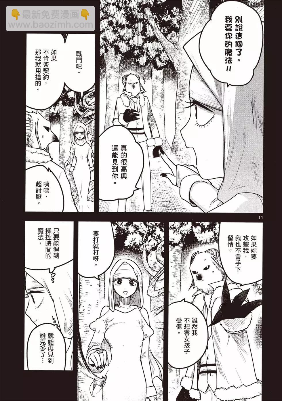 死神少爺與黑女僕 - 第14卷(3/4) - 6