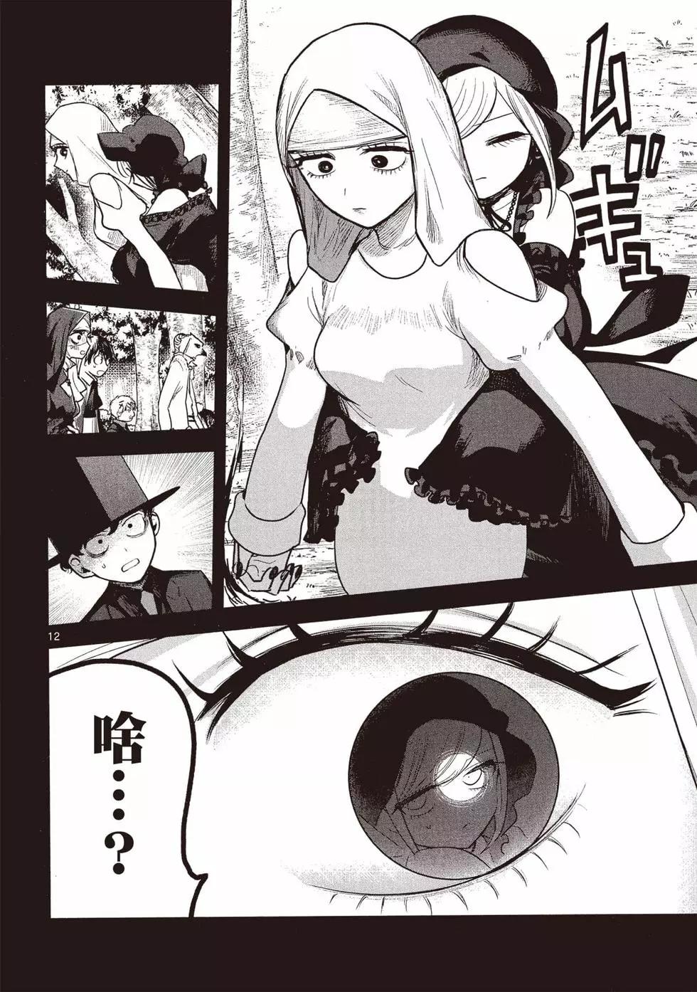 死神少爺與黑女僕 - 第14卷(3/4) - 7