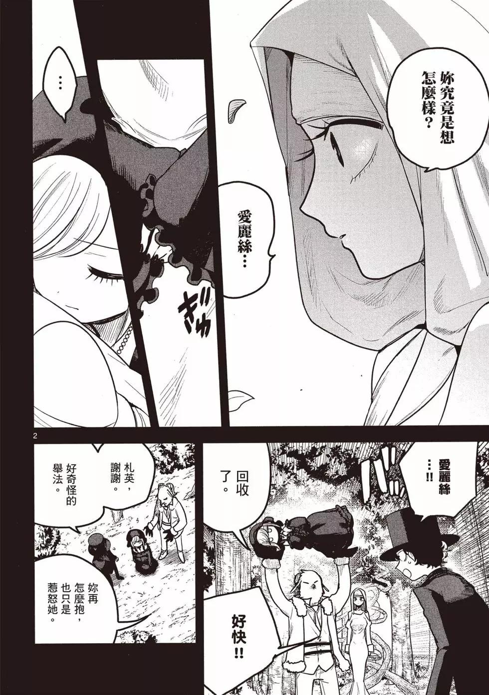 死神少爺與黑女僕 - 第14卷(3/4) - 1