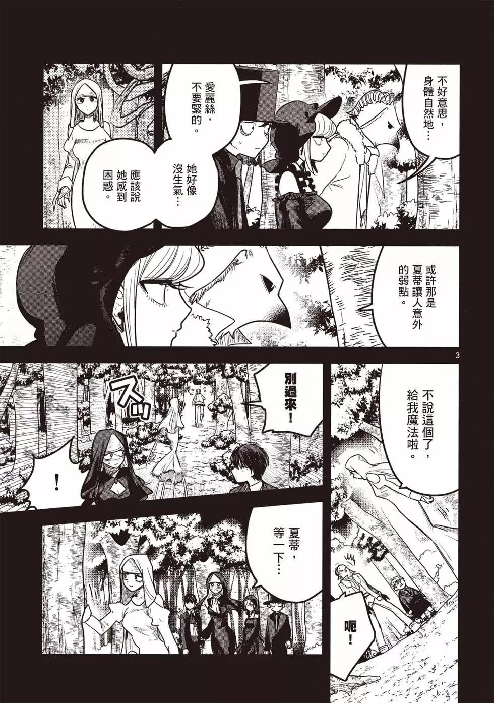 死神少爺與黑女僕 - 第14卷(3/4) - 2