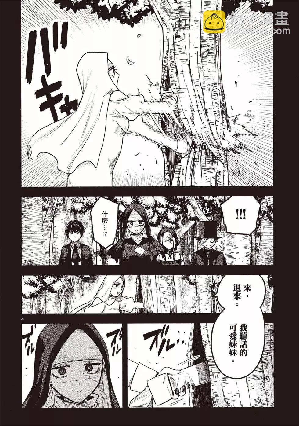 死神少爺與黑女僕 - 第14卷(3/4) - 3