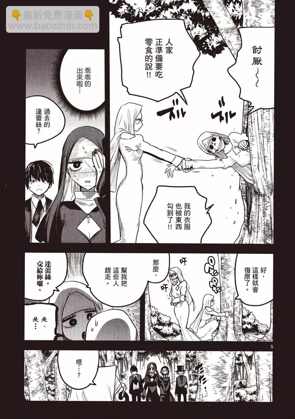 死神少爺與黑女僕 - 第14卷(3/4) - 4