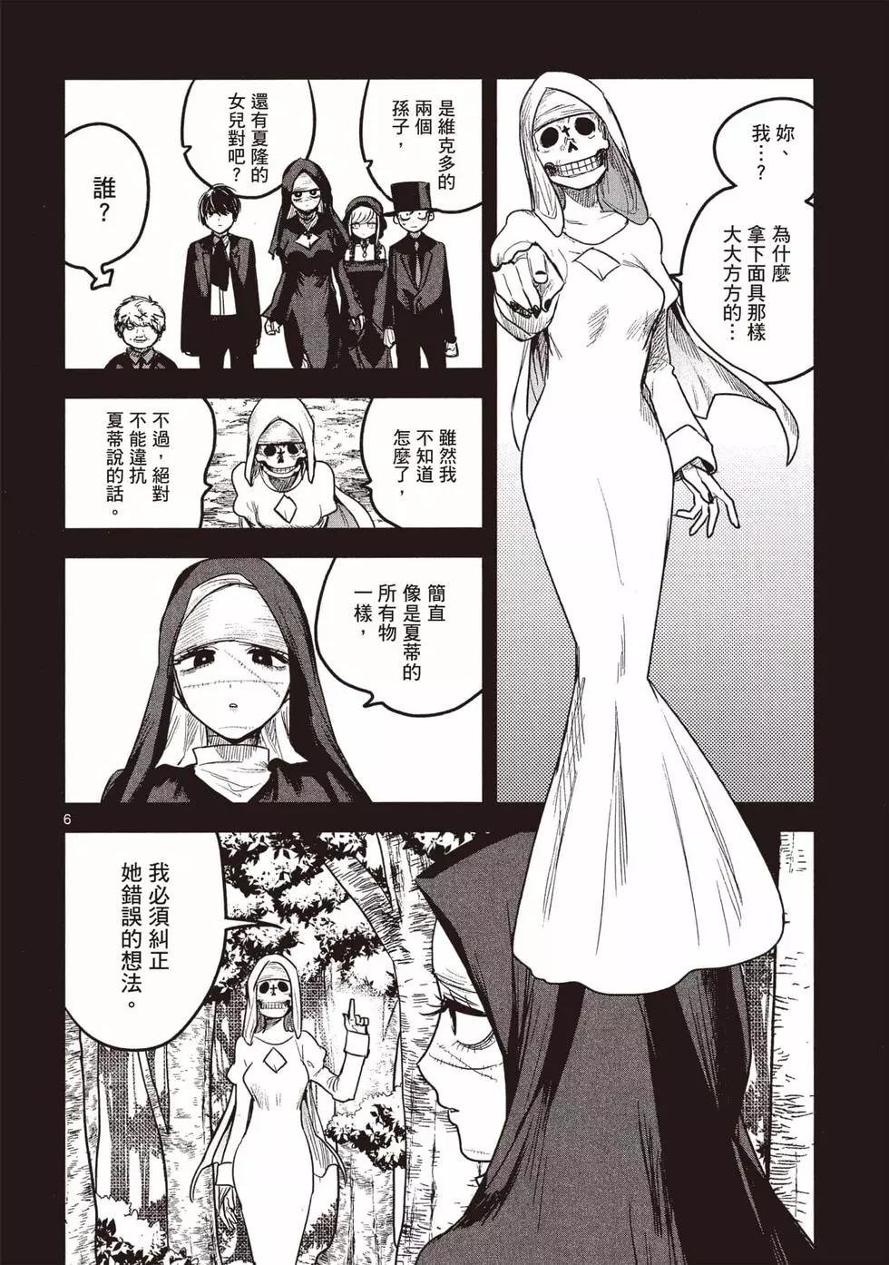 死神少爺與黑女僕 - 第14卷(3/4) - 5